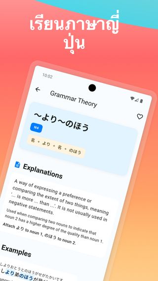 บทเรียนไวยากรณ์ JLPT พร้อมตัวอย่างและแบบฝึกหัด
