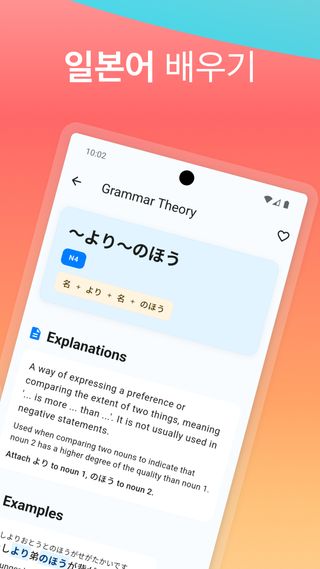 JLPT 문법 레슨 - 예시와 연습 문제